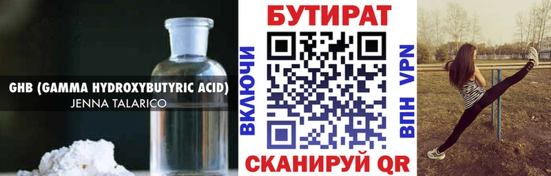 Купить где  Мценск  БУТИРАТ 99% 