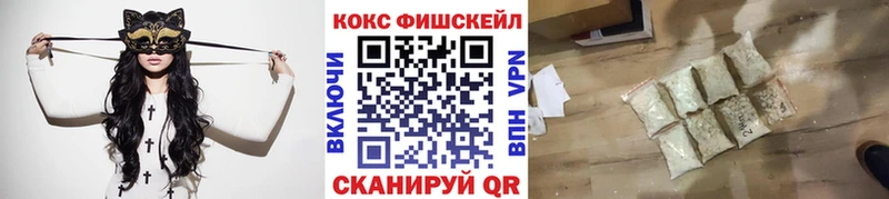 КОКАИН FishScale  Купить  Мценск 
